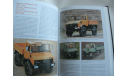 Книга UNIMOG, Motor buch Verlag, Германия, литература по моделизму