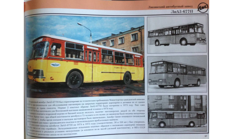книга-альбом АВТОБУСЫ IX ПЯТИЛЕТКИ (1971-1975), литература по моделизму