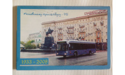набор открыток МОСКОВСКОМУ ТРОЛЛЕЙБУСУ -75 (1933-2008)