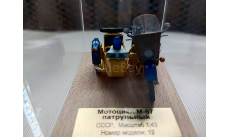 1:43 Урал М-67 патрульный ГАИ, Эксклюзивная серия Модельстрой, масштабная модель мотоцикла, Model Stroi, scale18, ИМЗ