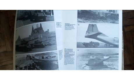 Книга-альбом ’Танковый меч СССР 1945-1991’, 80 станиц, 1999г., литература по моделизму