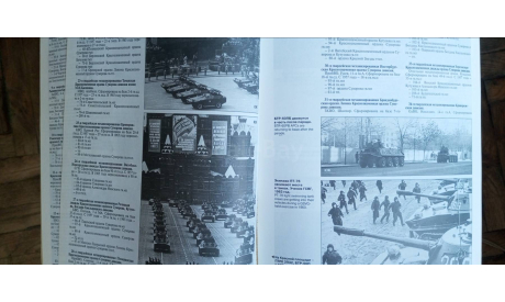 Книга-альбом ’Танковый меч СССР 1945-1991’, 80 станиц, 1999г., литература по моделизму