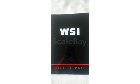 каталог моделей фирмы WSI за 2010 год, 60 страниц А4, литература по моделизму