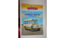 КАвЗ-3270 (’Наши автобусы’ №20), масштабная модель, MODIMIO, 1:43, 1/43
