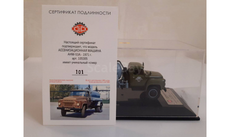 Горьковский автомобиль АНМ-53А Ассенизаторная машина (1971 г.)  Арт. 105305. Тираж 300 шт., масштабная модель, ГАЗ, DiP Models, 1:43, 1/43