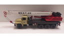 КрАЗ-250 автокран МКАТ-40 Киммерия, масштабная модель, scale43, ГАЗ