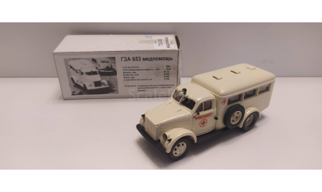 ГЗА-653 медицинский Vector-Models, масштабная модель, scale43, Волжанин