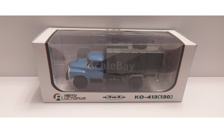 ЗиЛ-130 КО-413 АИСТ, масштабная модель, scale43, Волжанин