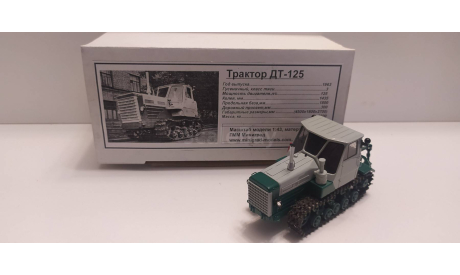 ДТ-125 Миниград, масштабная модель, scale43, Волжанин