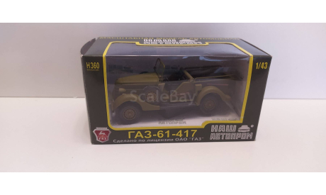 ГАЗ-61-417 НАП, масштабная модель, scale43
