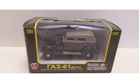 ГАЗ-61 фэатон НАП, масштабная модель, scale43