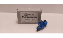 Мотороллер синий Артель Универсал
