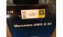 Mercedes AMG G63 autoart 18, масштабная модель, Mercedes-Benz, scale18