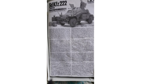 Сборная модель танк Tamiya  Sd.kfz 222, сборные модели бронетехники, танков, бтт, scale35