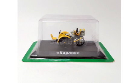 Трактор ’Карлик’ (серый/жёлтый) Hachette  Б.10961, масштабная модель, scale43