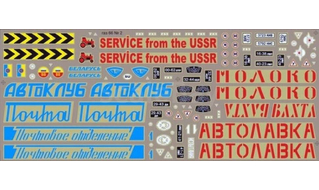 Декали на модели грузовиков ГАЗ-51/ГАЗ-63 №2 dec126, фототравление, декали, краски, материалы, scale43