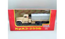 КрАЗ-255Б бортовой с тентом 1969-1979 (песочный/серый) Наш Автопром М.0655, масштабная модель, scale43