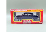 Москвич-408 Элит (тёмно-синий) Наш Автопром М.0999, масштабная модель, scale43