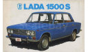 LADA 1500 Ziguli Ваз 2103 ’Жигули’ Samochody PRL 4, масштабная модель, Hachette, scale24