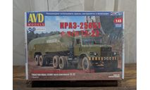 Сборная модель Краз 258Б1 с полуприцепом ТЗ-22 AVD 1:43, масштабная модель, AVD Models, scale43