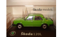 SKODA 120 L - 1984 зеленая Abrex 1/72, масштабная модель, Škoda, scale72