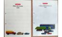 WIKING 1989 и 1994 каталоги авто модели 1:87, литература по моделизму