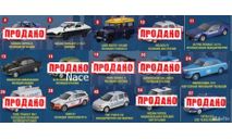 Полицейские Машины Мира журнальная серия DeAgostini, масштабная модель, Полицейские машины мира, Deagostini, scale43