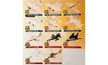 Furuta War Planes set #8 (2007)., сборные модели авиации, scale144