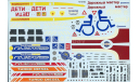 Декали ТД-43-02 Автомир в миниатюре ГАЗель, фототравление, декали, краски, материалы, scale43, Москвич