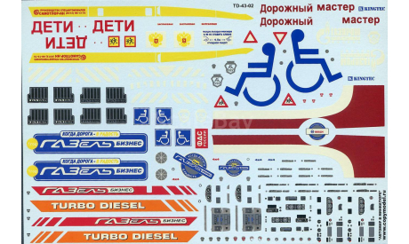 Декали ТД-43-02 Автомир в миниатюре ГАЗель, фототравление, декали, краски, материалы, scale43, Москвич