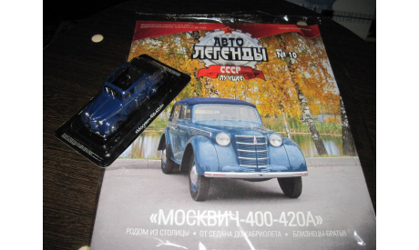 Автолегенды СССР Лучшее №10 ’Москвич’-400-420А, масштабная модель, DeAgostini, 1:43, 1/43