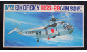 Sikorsky HSS - 2B (J.M.S.D.F.) Fujimi 1/72 Возможен обмен, сборные модели авиации, scale72