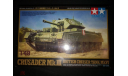 Crusader Mk.3 British Cruiser Tank Mk.4 Tamiya 1/48, сборные модели бронетехники, танков, бтт, scale48