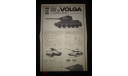 T-34/85 Volga Russian Medium Tank Fujimi 1/76 возможен обмен, масштабные модели бронетехники, scale0