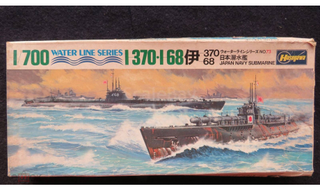 I-370 & I-68 Japan Navy Submarine Hasegawa 1/700 возможен обмен, сборные модели авиации, scale0