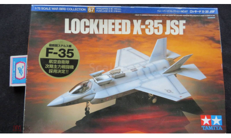 Lockheed X -35 JSF Tamiya 1/35 возможен обмен, сборные модели авиации, scale72