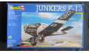 Junkers F-13 Lufthansa Revell 1/72 Внимание - Декаль в пятнах, возможен обмен., сборные модели авиации, scale72