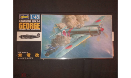 Kawanishi N1K2 -J ’George’ Hasegawa 1/48, сборные модели авиации, scale48