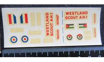 Декаль Westland Scout A.H.1 Airfix 1/72 436, фототравление, декали, краски, материалы, scale72