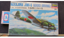 Истребитель Gekko J1n1 –S (Irving)  + Грузовик Hasegawa 1/144 Пакеты с деталями не открывались. Возможен обмен., масштабные модели авиации, scale144