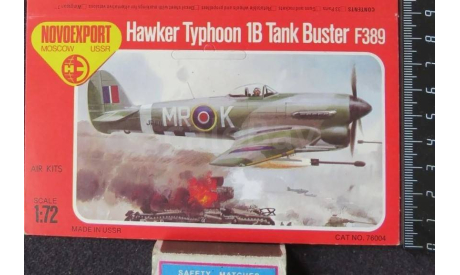 Истребитель - бомбардировщик Hawker Typhoon 1B Tank Buster 1/72 Novo F 389 возможен обмен, сборные модели авиации, NOVO, ДЗИ, scale72
