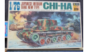 Коробка к Medium Tank Chi-Ha Tipe 97 Fujimi (WA19) 1/76 000, боксы, коробки, стеллажи для моделей, scale0