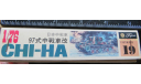 Коробка к Medium Tank Chi-Ha Tipe 97 Fujimi (WA19) 1/76 000, боксы, коробки, стеллажи для моделей, scale0