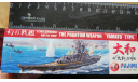 Линкор Japanese Battle Ship The Phantom Weapon “Yamato” Type Fujimi 42142 1/700 Пакеты с деталями не открывались возможен обмен, сборные модели кораблей, флота, scale0