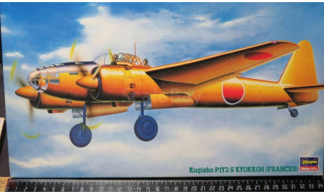 Ночной истребитель P1Y2-S Kyokkoh (Frances) Hasegawa 1/72 Пакет с деталями не открывался возможен обмен, масштабные модели авиации, scale72