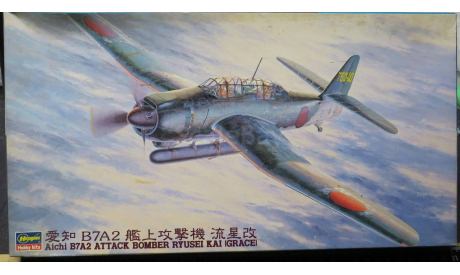 Палубный Бомбардировщик Aichi B7A2 Attack Bomber Ryusei Kai (Grace) Hasegawa 1/48 Потемневшая инструкция. возможен обмен, сборные модели авиации, scale48