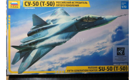 Российский Истребитель Пятого Поколения Су-50 (Т-50) Звезда 1/72 Пакет с деталями не открывался. возможен обмен, масштабные модели авиации, scale72