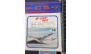 Авиалайнер Mini-Planes Boeing 747 JAL Tomy Bachmann 1/655  возможен обмен, сборные модели авиации, scale0