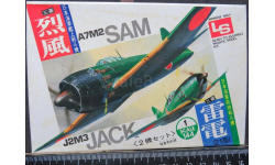 Истребители A7M2 Sam & J2M3 Jack Ls 1/144 Пакет с деталями не открывался.