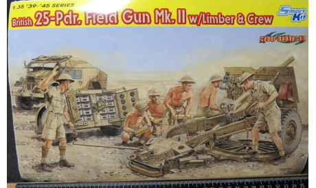 Пушка –гаубица.British 25-Pdr. Field Gun Mk.II w/Limber & Crew Dragon 1/35 Как некомплект - Верх коробки возможен обмен, миниатюры, фигуры, scale35